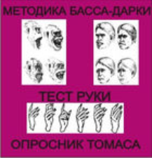 Комплект методик для диагностики агрессивности и конфликтности комплект для группового тестирования - fgospostavki.ru - Рыбинск