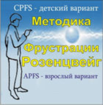 Комплект методик для диагностики фрустрированности (С. Розенцвейг) комплект для группового тестирования - fgospostavki.ru - Рыбинск