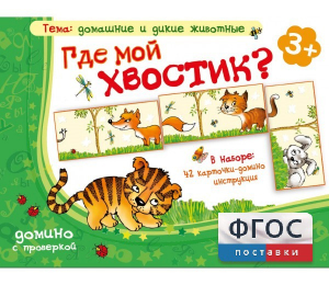 Где мой хвостик? - fgospostavki.ru - Рыбинск