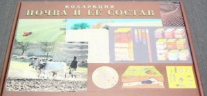 Коллекция "Почва и ее состав" - fgospostavki.ru - Рыбинск