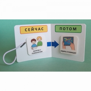 Карманный планшет "СЕЙЧАС - ПОТОМ" - fgospostavki.ru - Рыбинск