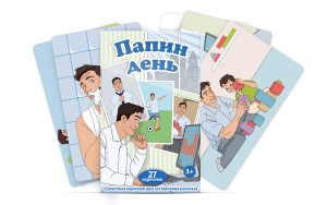 Набор карточек "Папин день" - fgospostavki.ru - Рыбинск