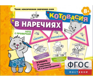 Котовасия в наречиях - fgospostavki.ru - Рыбинск