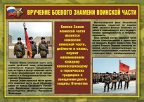 Комплект плакатов "Воинские ритуалы" - fgospostavki.ru - Рыбинск