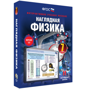 Наглядная физика. 7 класс - fgospostavki.ru - Рыбинск