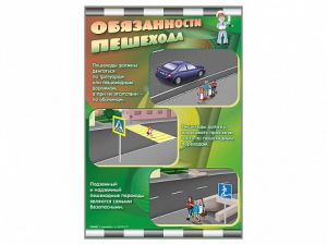 Стенды "Обязанности пешехода" - fgospostavki.ru - Рыбинск