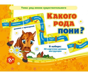 Какого рода пони? - fgospostavki.ru - Рыбинск