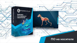 Виртуальный учебный комплекс «Интерактивный трехмерный атлас анатомии животных» К1 - fgospostavki.ru - Рыбинск