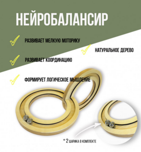Нейробалансир большой - fgospostavki.ru - Рыбинск