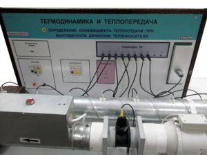 Стенд "Определение коэффициента теплоотдачи при вынужденном движении теплоносителя" - fgospostavki.ru - Рыбинск