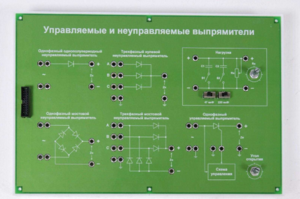 Сменная панель «Управляемый и неуправляемый выпрямитель» - fgospostavki.ru - Рыбинск