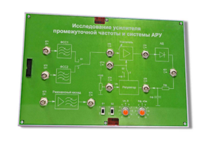 Сменная панель «Исследование усилителя промежуточной частоты и системы АРУ» - fgospostavki.ru - Рыбинск