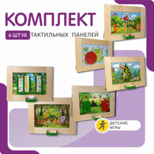 Комплект тактильных панелей №1 - fgospostavki.ru - Рыбинск