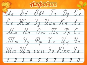 Стенд "Алфавит" Вариант 5 - fgospostavki.ru - Рыбинск