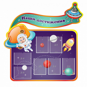 Стенд резной "Наши достижения" Вариант 4 - fgospostavki.ru - Рыбинск