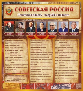 Стенд "Советская Россия" - fgospostavki.ru - Рыбинск