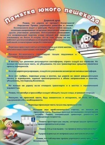 Стенд "Памятка юного пешехода" - fgospostavki.ru - Рыбинск