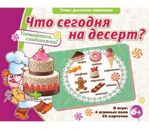 Что сегодня на десерт? - fgospostavki.ru - Рыбинск