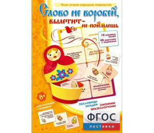 Слово не воробей... - fgospostavki.ru - Рыбинск