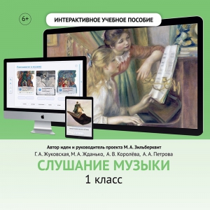 Слушание музыки. 1 класс - fgospostavki.ru - Рыбинск