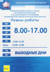 Информационно-тактильный знак (вывеска, табло) 900х1200 миллиметров (оргстекло) - fgospostavki.ru - Рыбинск