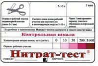 Тест-система "Нитрат-тест" - fgospostavki.ru - Рыбинск