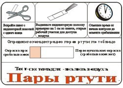 Тест-система «Пары ртути» - fgospostavki.ru - Рыбинск