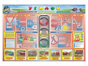 Стенд "Уголок безопасности дорожного движения" для 1-4 классов - fgospostavki.ru - Рыбинск