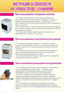 Стенд "Инструкция безопасности на уроках труда №2" - fgospostavki.ru - Рыбинск