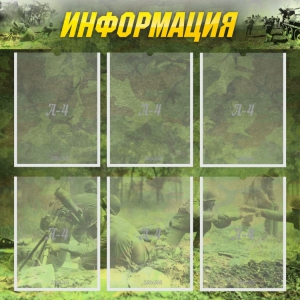 Стенд "Информация" Вариант 5 - fgospostavki.ru - Рыбинск