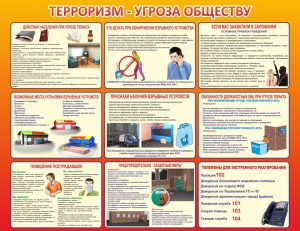 Стенд "Терроризм - угроза обществу" - fgospostavki.ru - Рыбинск