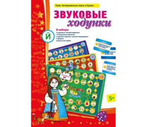 Звуковые ходунки Й (Я, Е, Ё, Ю) Йотированные звуки - fgospostavki.ru - Рыбинск