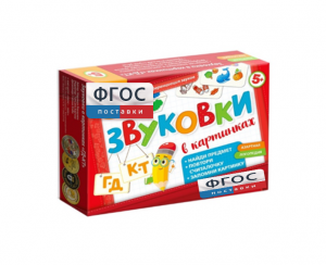 Набор игр по риторике и развитию речи "Звуковки в картинках ГД-КТ" - fgospostavki.ru - Рыбинск
