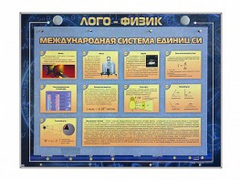 Комбинированный модульный комплекс "Лого-физик" - fgospostavki.ru - Рыбинск