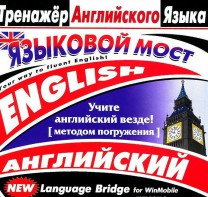 CD-ROM "Тренажер английского языка. Языковой мост" - fgospostavki.ru - Рыбинск