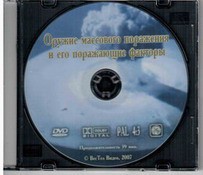 DVD "Оружие массового поражения (ОМП) и его поражающие факторы" - fgospostavki.ru - Рыбинск