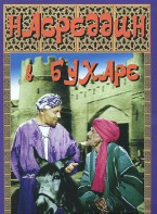DVD "Насреддин в Бухаре" - fgospostavki.ru - Рыбинск