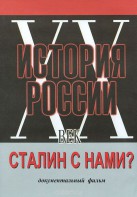 DVD документальный фильм "Сталин с нами?" - fgospostavki.ru - Рыбинск