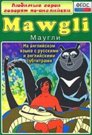 DVD "Любимые герои говорят по-английски. Маугли" - fgospostavki.ru - Рыбинск