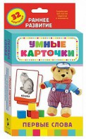 Карточки Домана "Первые слова" - fgospostavki.ru - Рыбинск