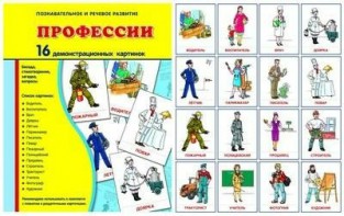 Демонстрационные карточки "Профессии" - fgospostavki.ru - Рыбинск