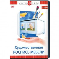 DVD "Мастер-класс. Художественная роспись мебели" - fgospostavki.ru - Рыбинск