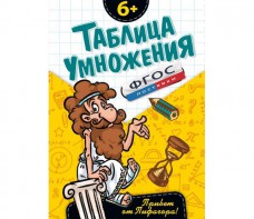 Таблица умножения - fgospostavki.ru - Рыбинск