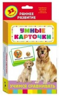 Карточки Домана "Учимся сравнивать" - fgospostavki.ru - Рыбинск