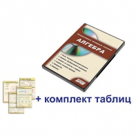 Интерактивный наглядный комплекс "Алгебра" - fgospostavki.ru - Рыбинск