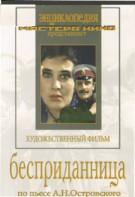 DVD "Бесприданница" - fgospostavki.ru - Рыбинск