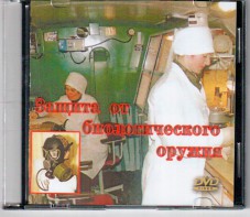 DVD "Защита от биологического оружия" - fgospostavki.ru - Рыбинск