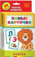 Карточки Домана "Азбука" - fgospostavki.ru - Рыбинск