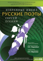 CD-ROM «Избранные имена. Русские поэты. Нотный портрет С. Есенина. Учебно-методический комплект» - fgospostavki.ru - Рыбинск