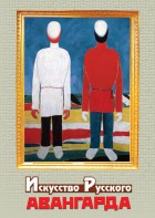 DVD "Искусство русского авангарда" - fgospostavki.ru - Рыбинск
